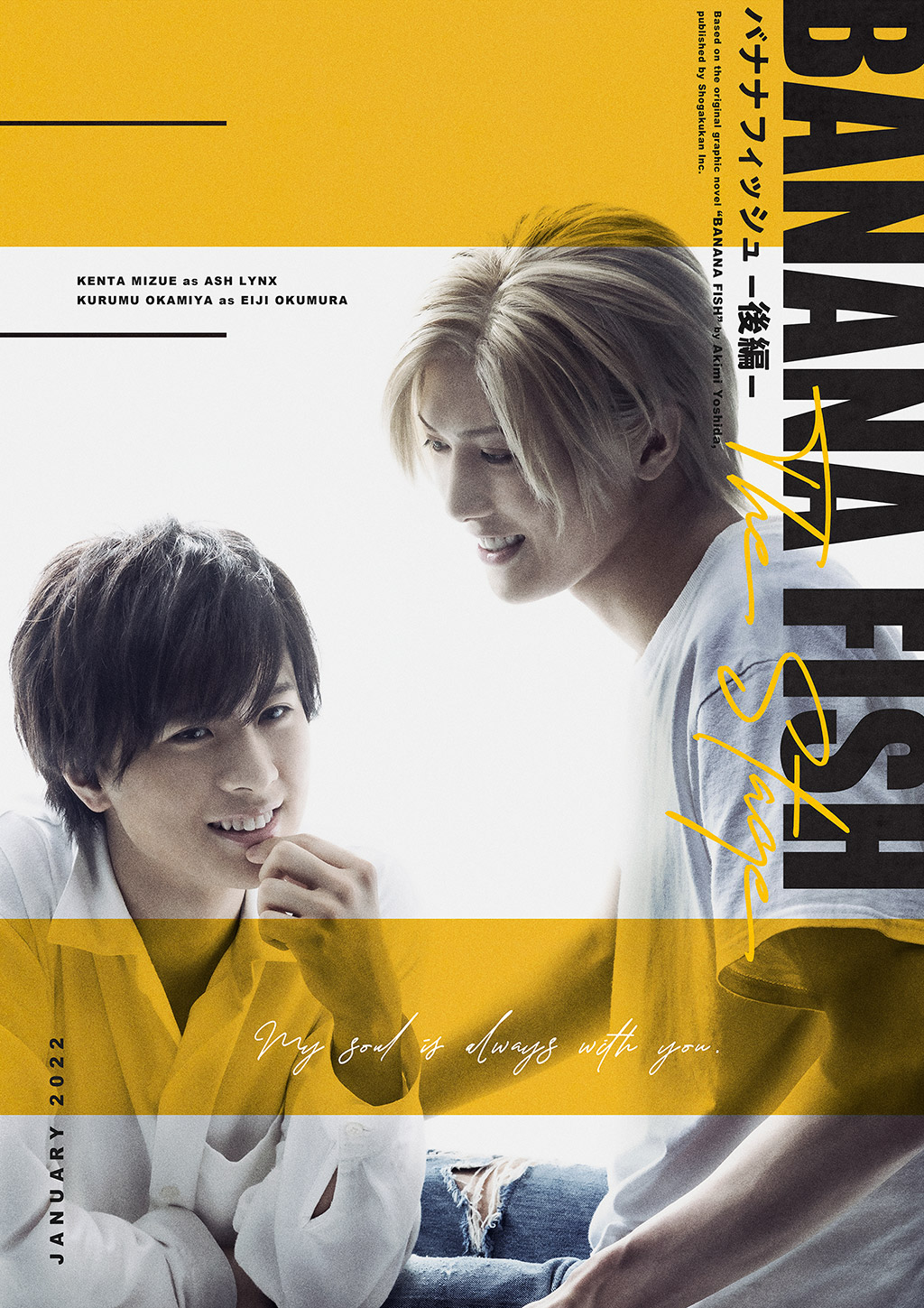 Banana Fish The Stage 公式サイト Banana Fish The Stage 公式サイト